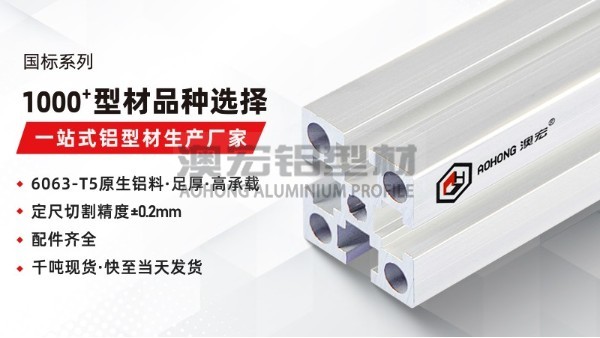 國(guó)標(biāo)鋁型材和歐標(biāo)鋁型材哪個(gè)承重更好？